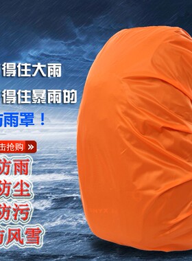 防雨罩户外双肩包小学生拉杆