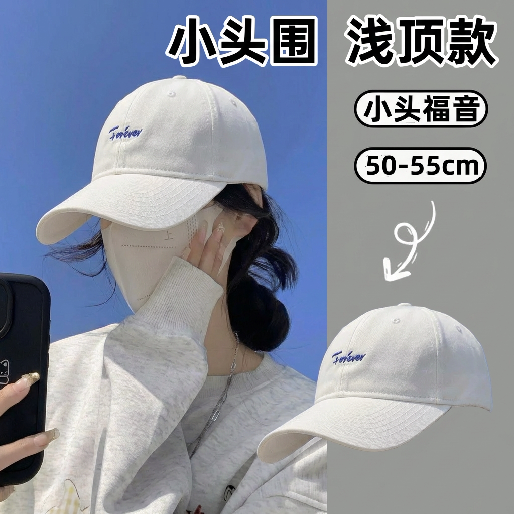 小头围棒球帽52cm浅顶小码图片