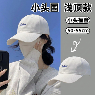 小头围棒球帽52cm浅顶小码 鸭舌帽百搭遮阳xs百搭2026新款 男士 女款