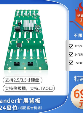 LSI 3X36R 24盘SAS/SATA 扩展背板 服务器机箱（适配富合机箱）