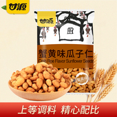 400G休闲零食上等调料精心配比美味解馋 甘源蟹黄味瓜子仁