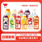 味全每日C复合果汁300ml健康轻负担冷藏运输多规格多口味选择