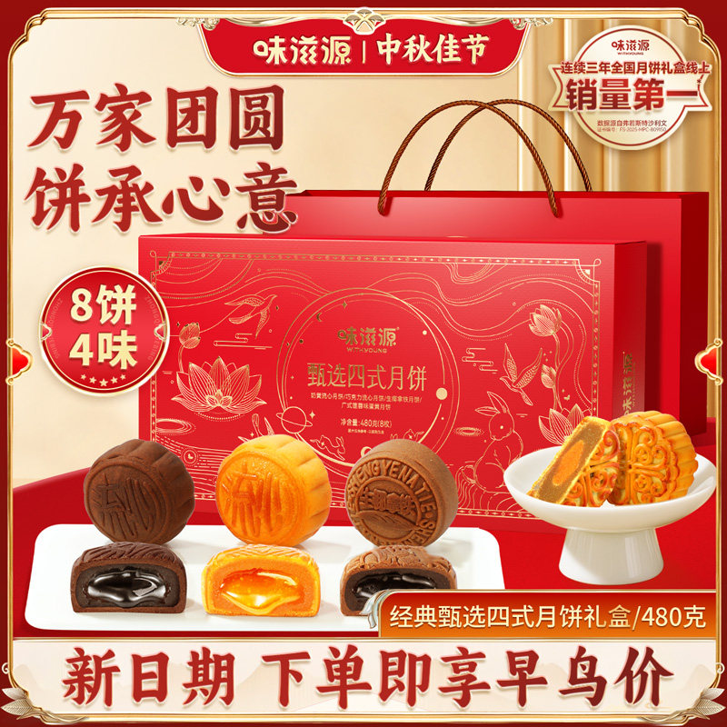 味滋源纯流心月饼礼盒装手提袋奶黄流心巧克力流心月饼中秋礼盒送