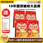 25条袋装 浓醇 送米色手提搅拌杯 醇香原味意式 四只猫咖啡