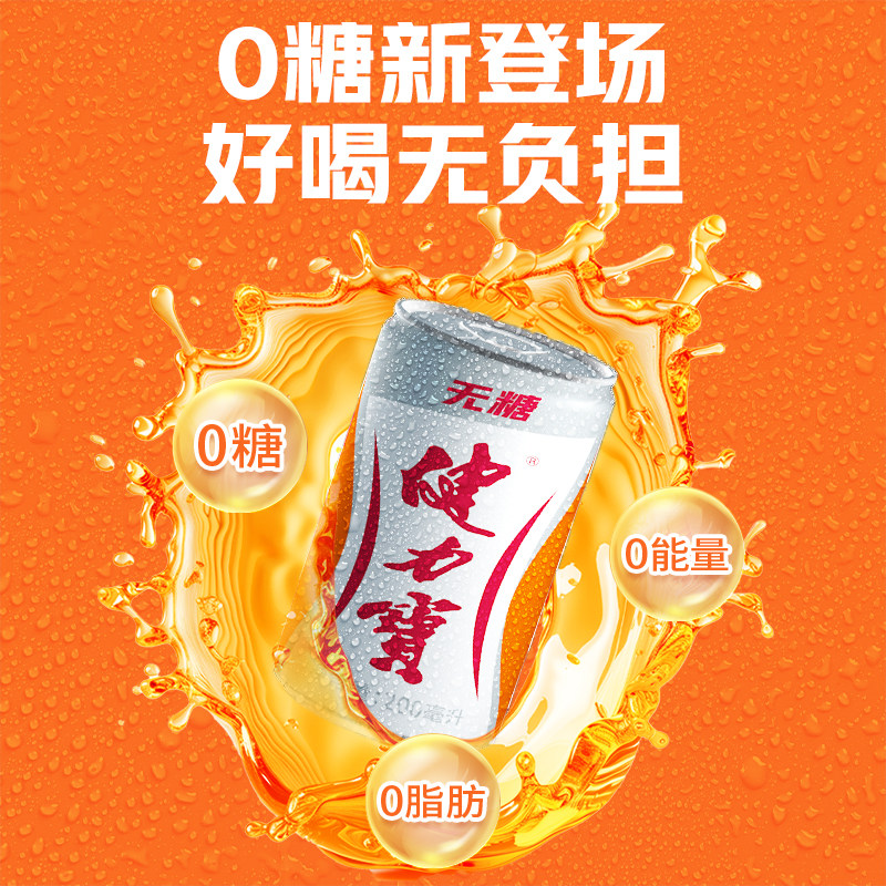 健力宝经典无糖橙蜜味电解质饮料橙蜜味200ml罐果味碳酸饮品水,咖啡/麦片/冲饮,电解质饮料,淘宝优惠券,粉丝福利购,淘宝优惠卷