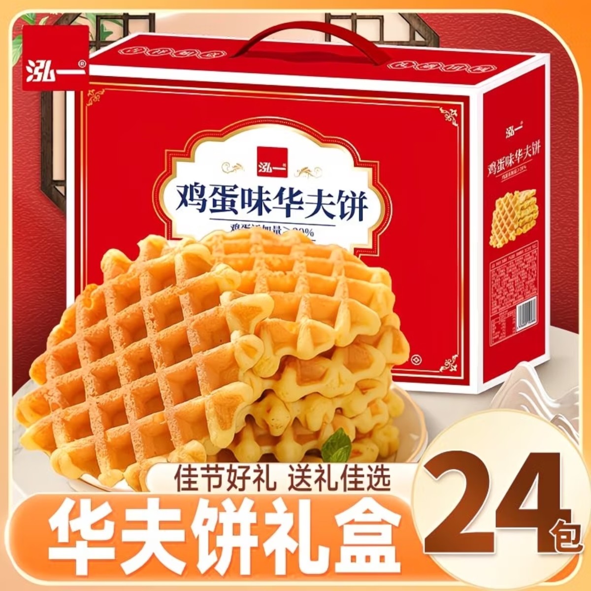 【华夫饼礼盒】泓一佳节送礼优选面包蛋糕送礼零食点心糕点小吃,零食/坚果/特产,传统西式糕点,淘宝优惠券,粉丝福利购,淘宝优惠卷