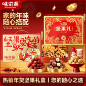 味滋源年货坚果礼盒夏威夷果熟核桃坚果炒货零食大礼包过年送礼盒