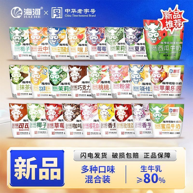 天津海河牛奶可可草莓巧克力咖啡调制乳（风味奶）