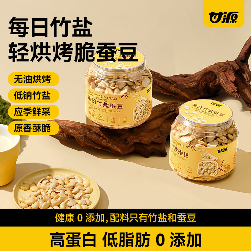 甘源228G罐装豆子每日竹盐蚕豆黑豆烘烤酥脆解馋零食办公室箱规12