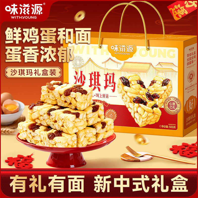 味滋源沙琪玛礼盒装500g早餐传统糕点解馋小吃萨琪玛年货零食品,零食/坚果/特产,沙琪玛,淘宝优惠券,粉丝福利购,淘宝优惠卷