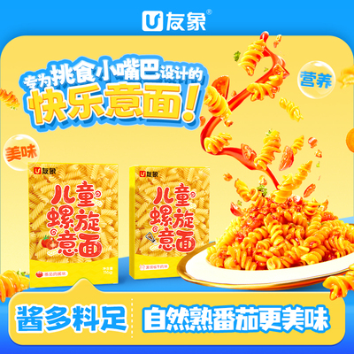 【儿童装到手9盒 】意大利儿童螺旋意面番茄肉酱味黑椒牛肉味速食
