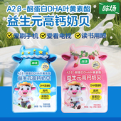 高钙奶贝原味50g 益生元 草莓味50g 酪蛋白DHA叶黄素酯 哞场A2β