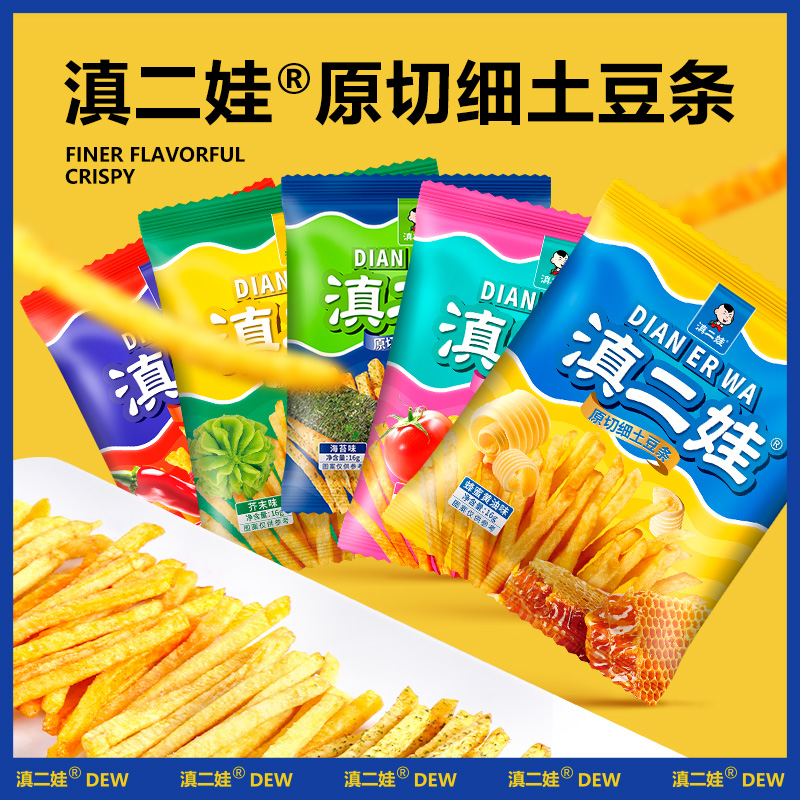 滇二娃16克原切细土豆条五口味零食美味可口适合休闲聚会分享