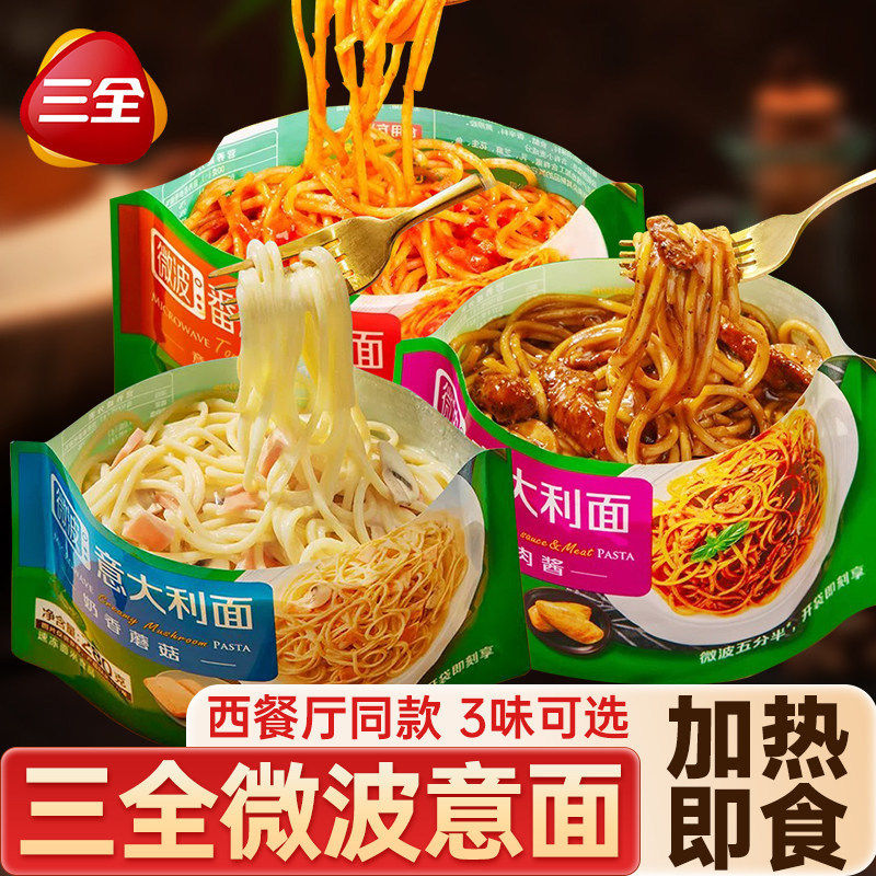 三全微波意面番茄肉酱黑椒意大利面即食拌面懒人方便速冻速食免煮,粮油调味/速食/干货/烘焙,馄饨/抄手/云吞/肉燕,淘宝优惠券,粉丝福利购,淘宝优惠卷
