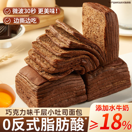 其妙X口口有料 巧克力味千层小吐司早餐手撕面包整箱营养小零食