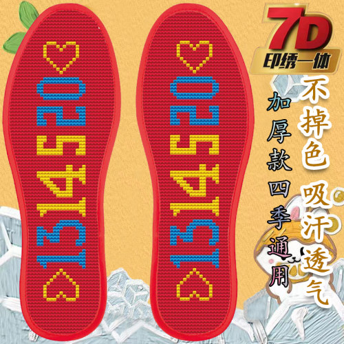 包邮棉布吸汗透可爱十字绣鞋垫