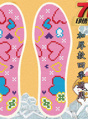 如意包邮棉布吸汗透十字绣鞋垫