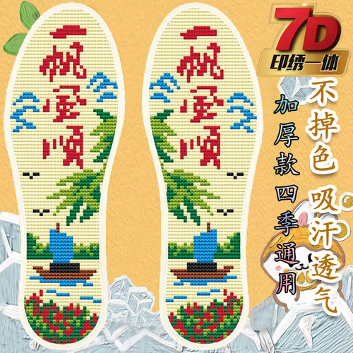 熊猫包邮吸汗透紫色十字绣鞋垫