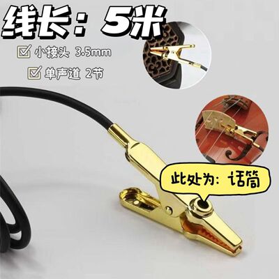 二胡拾音器麦克风专用高保真笛子小提琴琵琶用MIC拾音夹乐器配件