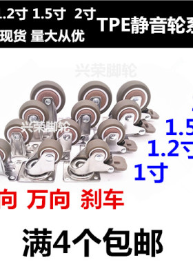 1寸1.2寸1.5寸2寸TPR静音带轴承脚轮书柜家具轮抽屉床头柜花架轮
