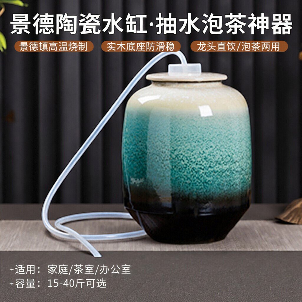 景德陶瓷水缸家用厨房饮水机抽水泡功夫茶水桶储水罐带龙头水壶