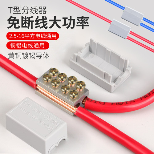 t型铜接线端子大功率连接头导线