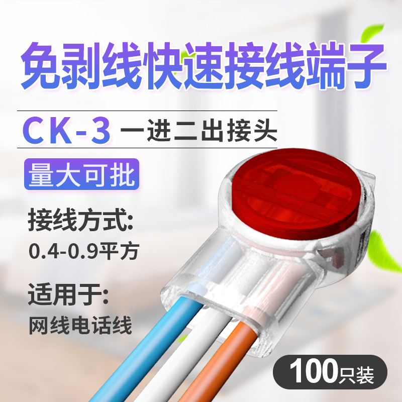 k3网线电话线接线神器分线接线柱