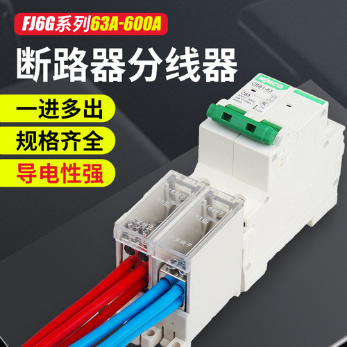 FJ6空开分线器断路器分线盒