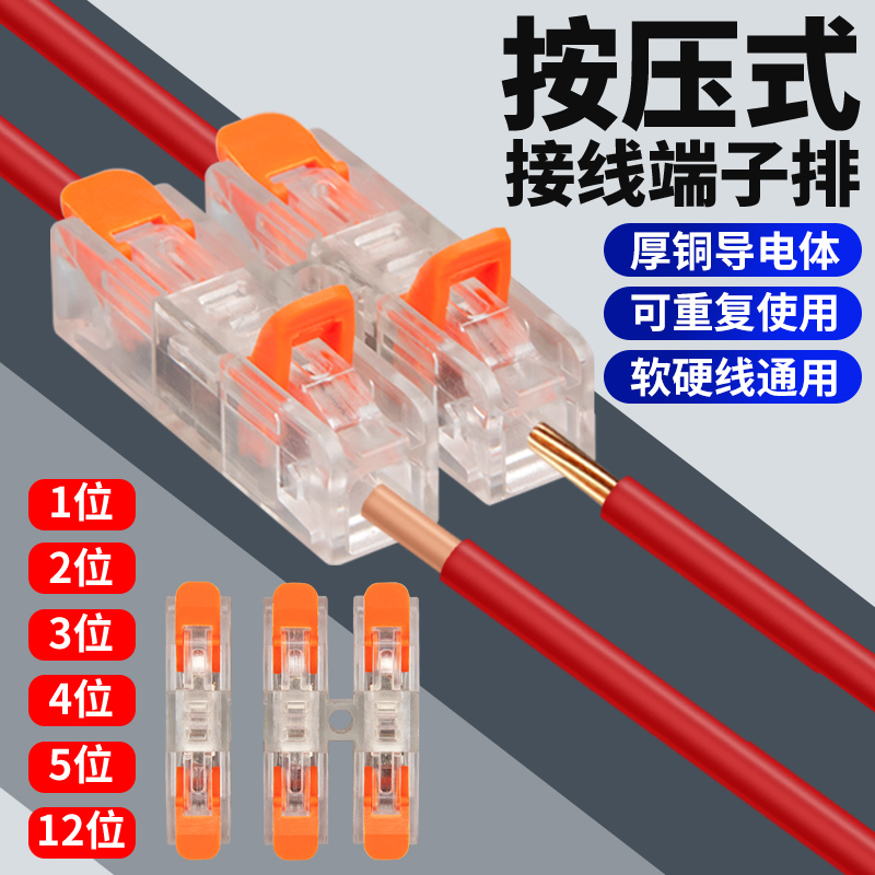 快速接线端子一进一出12位电线对接2P/3P灯头筒灯电源连接器4平方