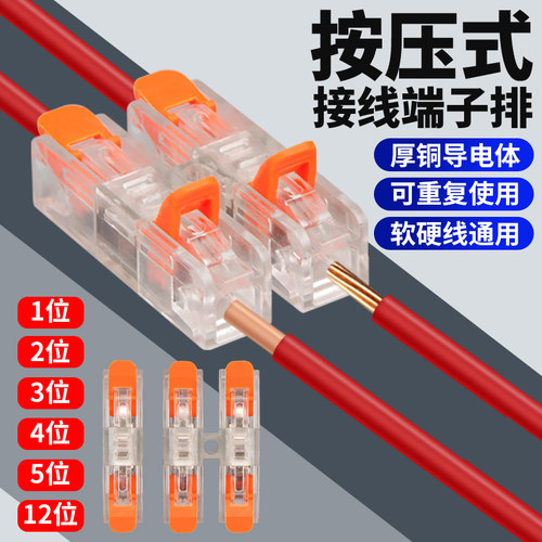 按压式电线对接灯具电源连接器