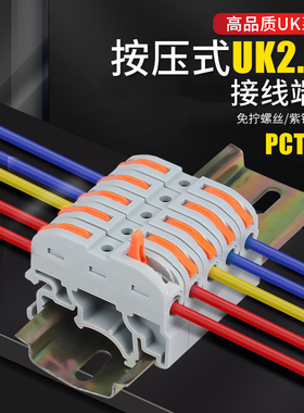 导轨式接线端子对接一进一出按压式配电箱PCT-211连接器UK端子排