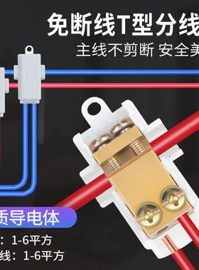T型线夹大功率接线端子电线接线器快接头并线分线器一分二接线柱