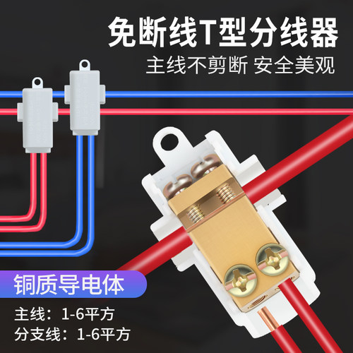 T型线夹大功率接线端子电线接线器快接头并线分线器一分二接线柱 - 封面
