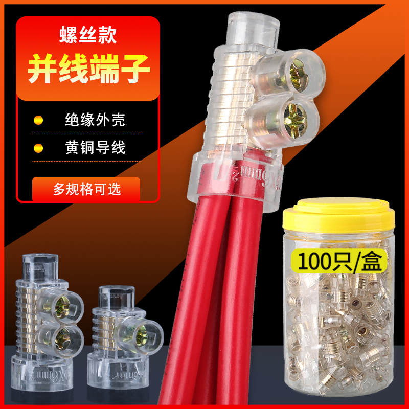快速接线端子电源线接线压接头螺钉式并线器大电流阻燃电线压线帽,电子/电工,接线端子,淘宝优惠券,粉丝福利购,淘宝优惠卷