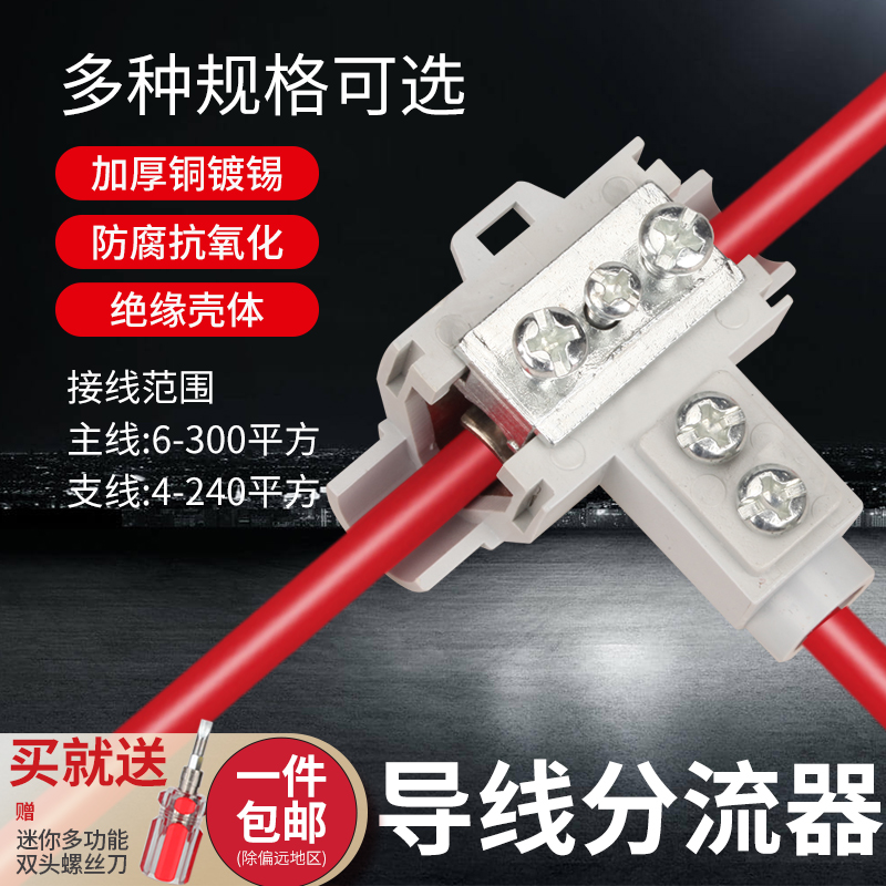 t型接线端子铜铝电线夹子大功率