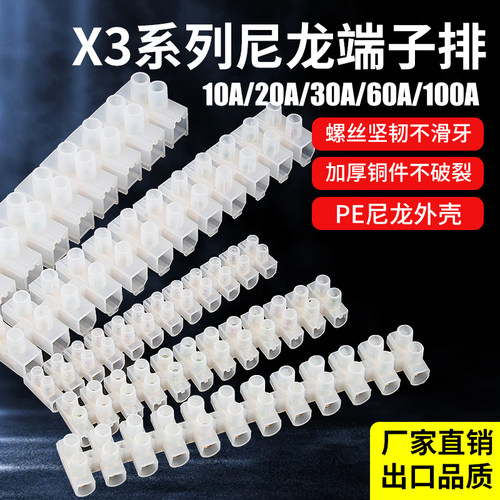 国标加厚尼龙接线端子排厂家直销