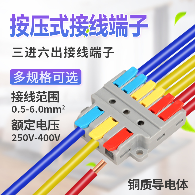 三进六出接线器快接头分线神器