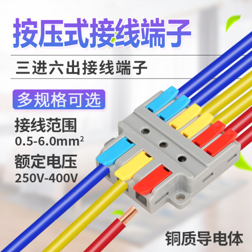 三进六出接线器快接头电线分线并线器导线接线端子按压式接线神器-封面