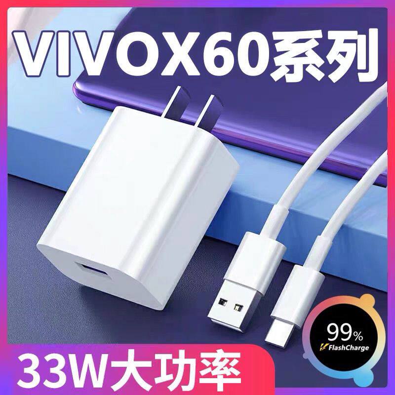 适用vⅰvox60闪充x50vivo充电器ⅴivox60维沃叉六零数据线viviox