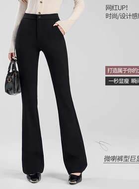 华子家 黑色微喇裤女2025秋季新款通勤高腰休闲西装裤喇叭裤44438