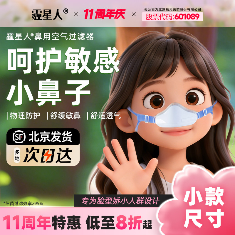 霾星人防花粉鼻炎口罩儿童生理盐水喷雾过滤器猪鼻子鼻窦炎鼻罩
