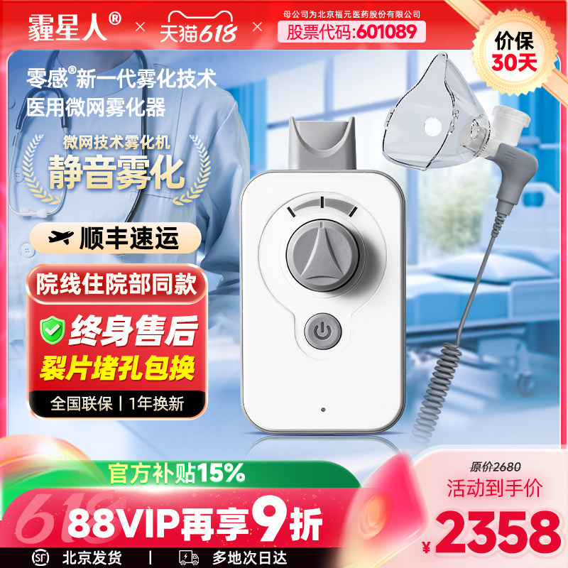 零感医用微网雾化器吸入雾化器家用手持成人儿童网式雾化器面罩