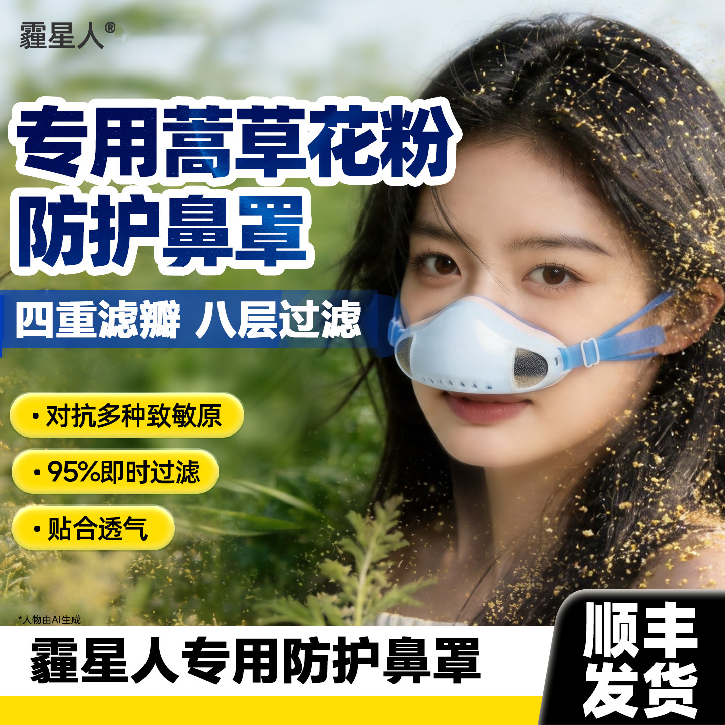 霾星人猪鼻子防尘空气口罩透气防花粉粉尘螨蒿草鼻用空气净化器