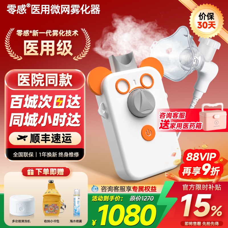 霾星人 零感 医用吸入雾化机家用手持成人儿童专用家用医用雾化器