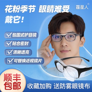 硅胶成人 霾星人护目镜防花粉过敏眼镜防尘风沙泪骑行防护全包围式