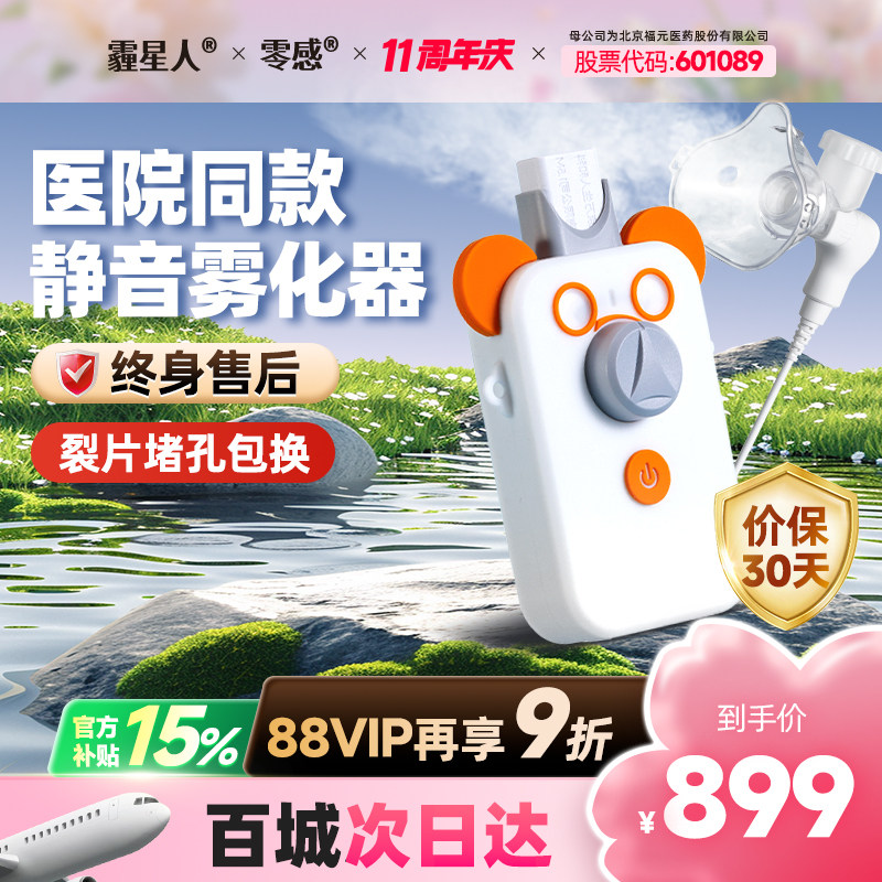 零感医用微网雾化机医院同款