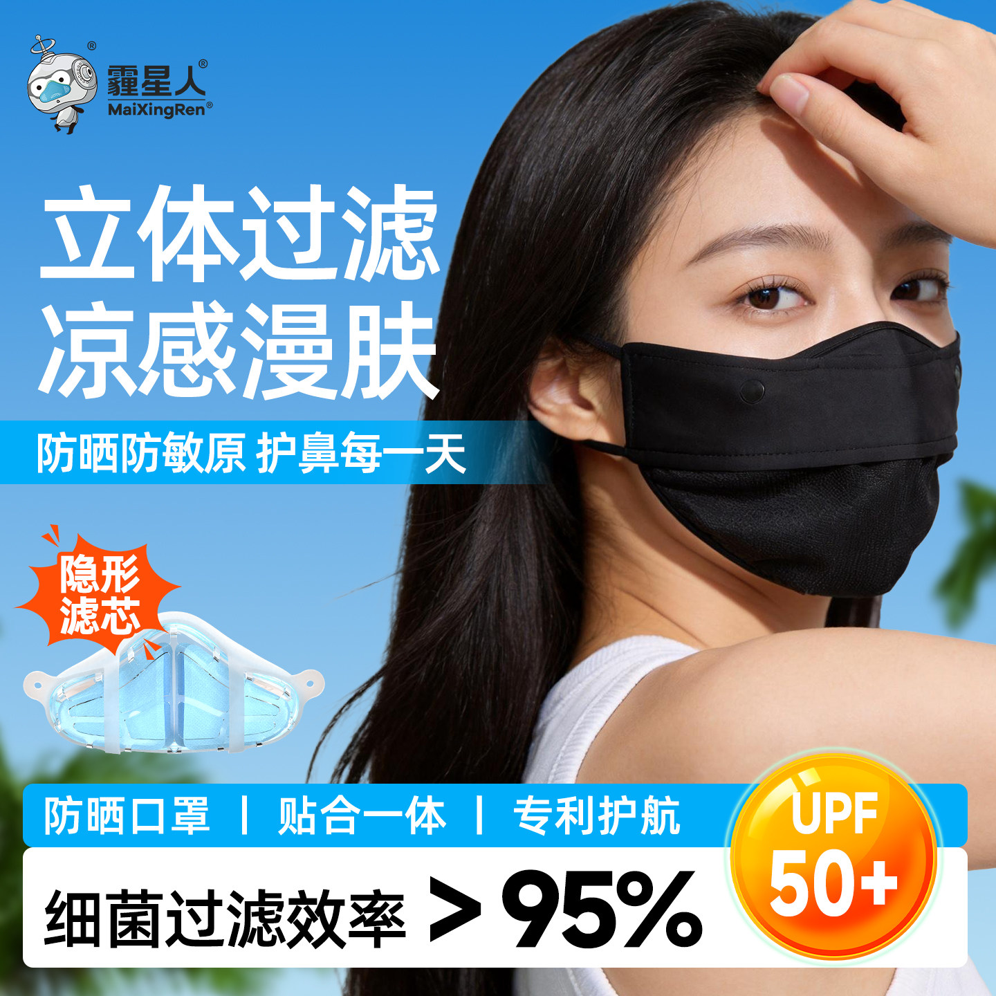 霾星人防晒加温加湿口罩鼻罩两用