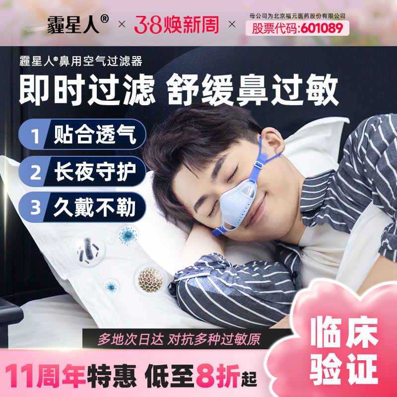 霾星人鼻炎过滤防花粉鼻炎口罩鼻罩鼻炎贴非喷雾剂生理盐水鼻窦炎