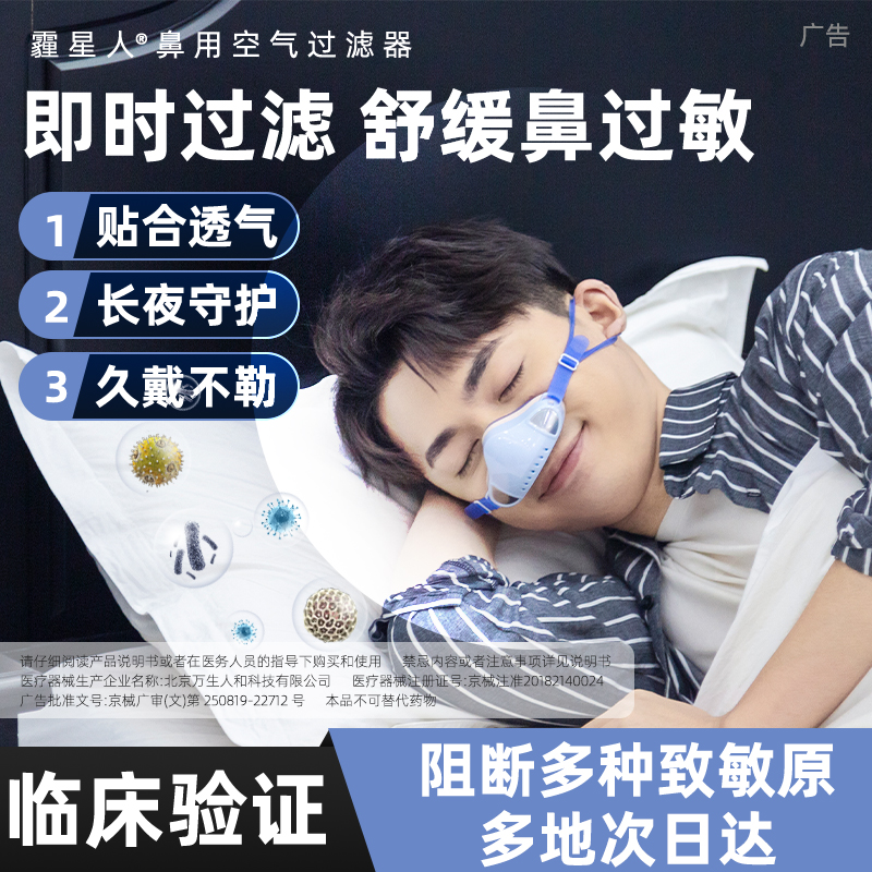 霾星人鼻炎过滤防花粉鼻炎口罩鼻罩鼻炎贴非喷雾剂生理盐水鼻窦炎