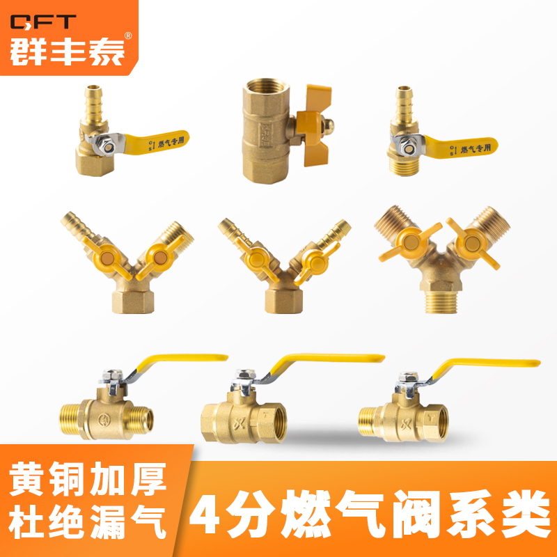 燃气管用4分接头内外丝铜芯加厚气阀门三通阀黄铜煤气天然气角阀